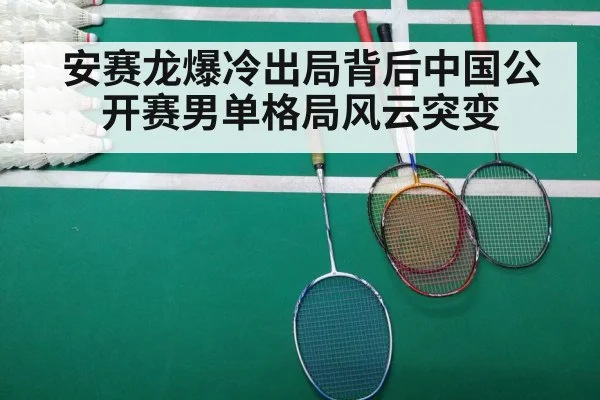 badminton match court